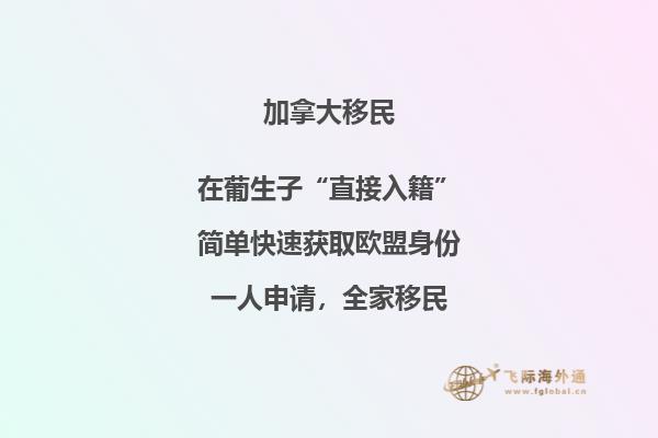 移民加拿大哪個省好？本文告訴你答案！