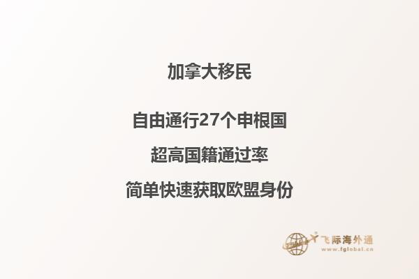 加拿大移民背調(diào)方式有哪些，移民加拿大優(yōu)勢是什么？
