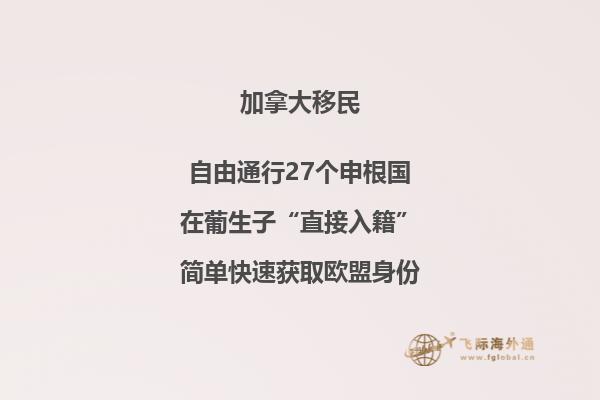 加拿大留學(xué)移民好嗎，優(yōu)勢(shì)有哪些?