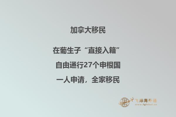 加拿大移民最新情況與政策，移民加拿大必備！