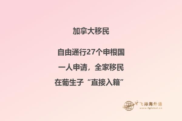 加拿大移民政策怎么樣，移民加拿大還有什么優(yōu)勢？