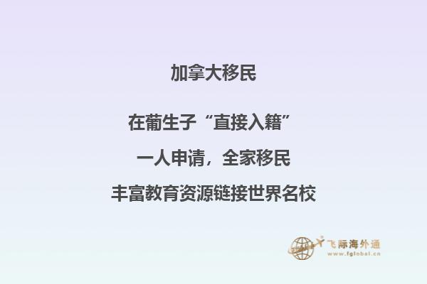 哪些人適合加拿大留學(xué)移民？三分鐘帶你了解！