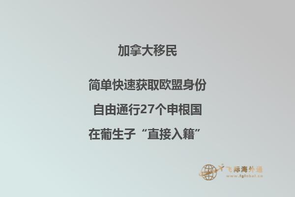 加拿大曼省投資移民條件，優(yōu)勢(shì)有哪些？