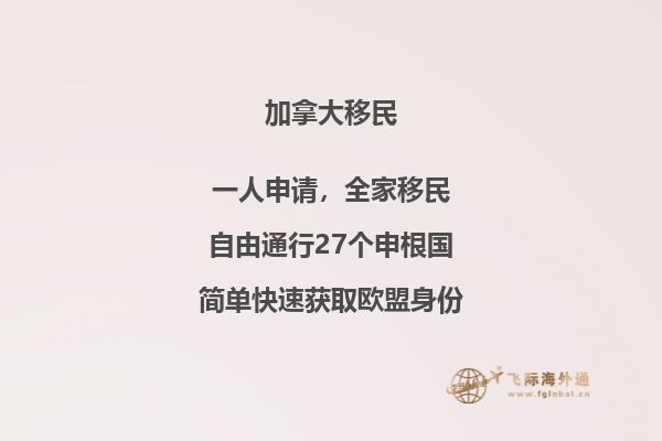 加拿大移民可以允許哪些家庭成員一同移民，父母能移民加拿大嗎？ 