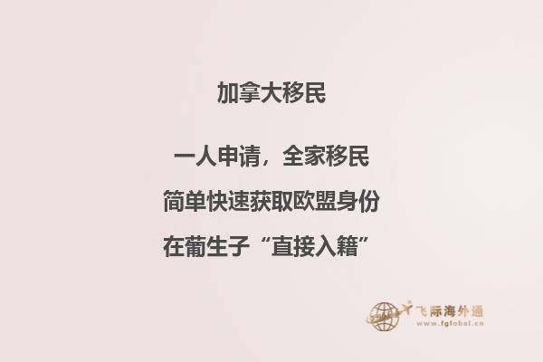 2020加拿大移民政策趨勢有哪些？知道這些比別人更有優(yōu)勢！