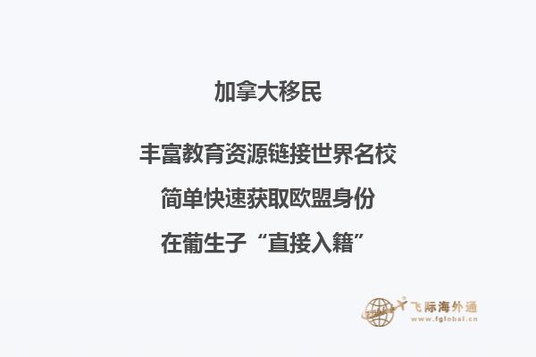 加拿大移民為何備受中國人青睞，移民優(yōu)勢是什么？
