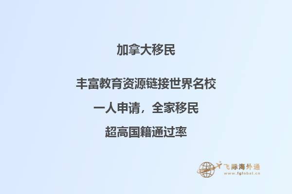 2020年加拿大最受歡迎的四種投資移民方式！