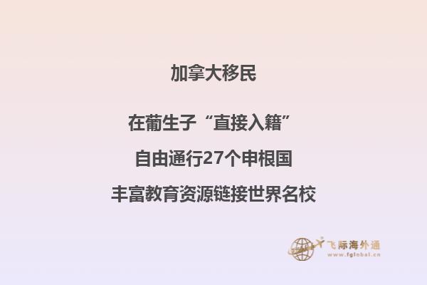 2020申請(qǐng)移民加拿大可以享受哪些福利？