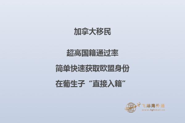 為何選擇移民加拿大，移民優(yōu)勢(shì)大盤(pán)點(diǎn)！