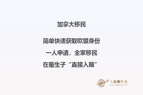 加拿大移民福利