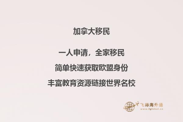 怎么移民加拿大快？