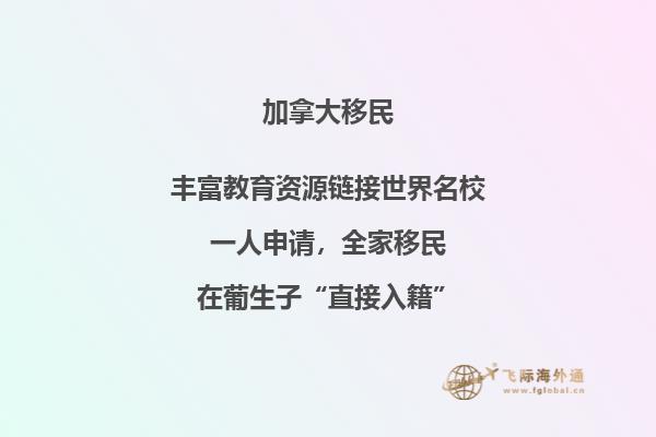 怎么移民加拿大簡單？低門檻移民加拿大方式有哪些？1.jpg