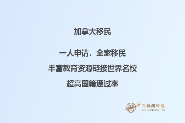 加拿大魁省移民好不好，怎么移民加拿大魁省？2.jpg