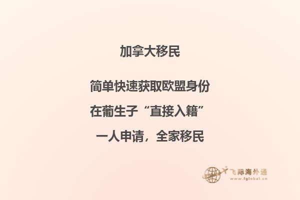 加拿大雇主擔(dān)保移民PK聯(lián)邦EE，你會選擇哪一個？