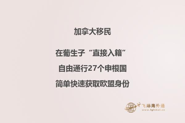 加拿大雇主擔保的移民方式