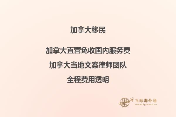 移民加拿大前需要準(zhǔn)備什么？2024移民加拿大途徑有哪些？2.jpg