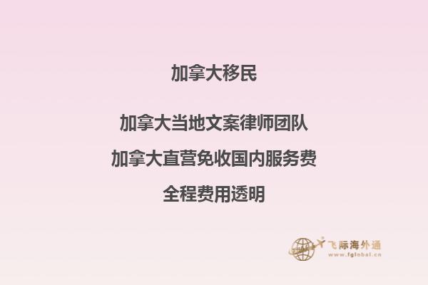 加拿大移民投資價格：你知道最低投資額是多少嗎？