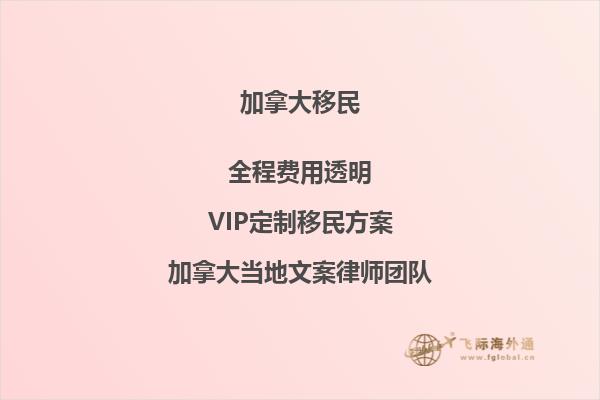 移民加拿大需要多少資金？了解加拿大移民最新資金要求