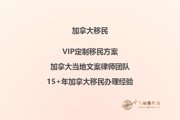 想了解加拿大親屬移民條件？看這里！