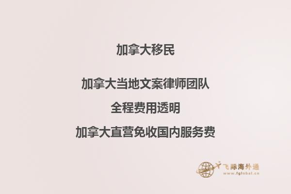 加拿大移民后回國：你會錯(cuò)過什么？